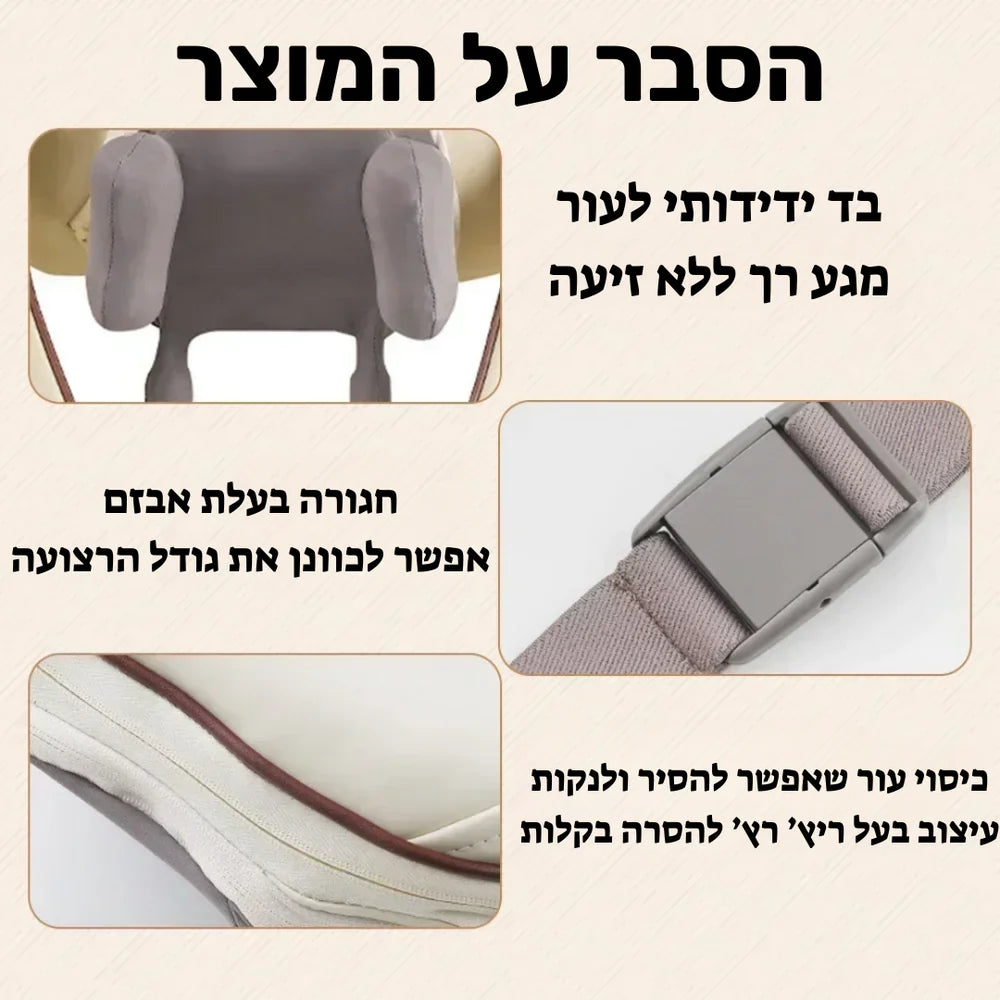 הסבר על המוצר בד ידידותי וחגורת אבזם נוחה