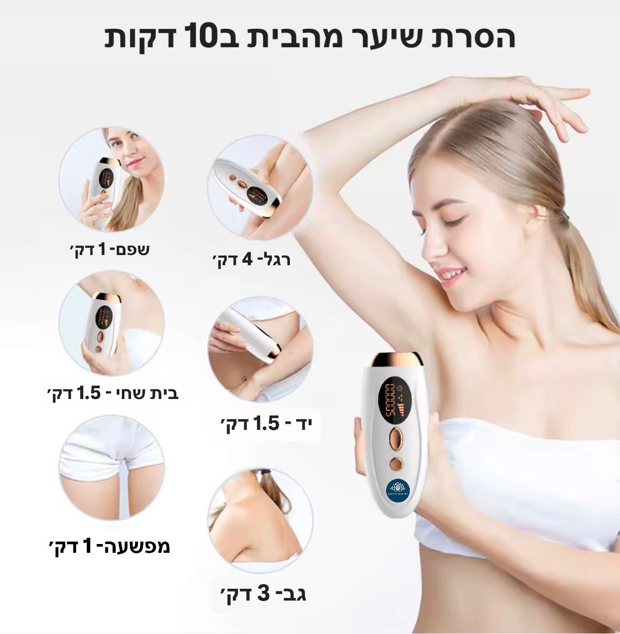 הסרת שיער מהבית ב10 דקות. מפרש שימוש