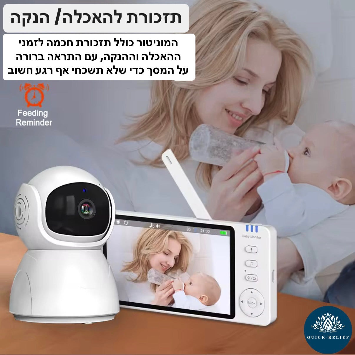 מוניטור לתינוק