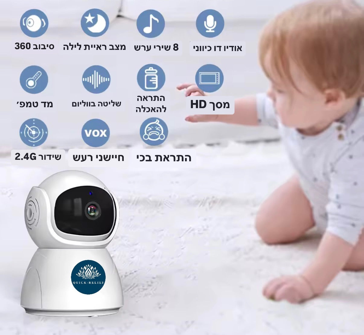 מוניטור לתינוק