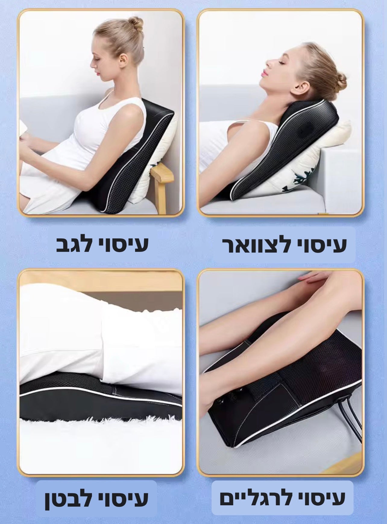 תמונת מצבי עיסוי שונים - כיסא מסאז לכאבי גב , מכשיר עיסוי שיאצו לגב ולצוואר תפוס, משענת עיסוי לכאבי צוואר