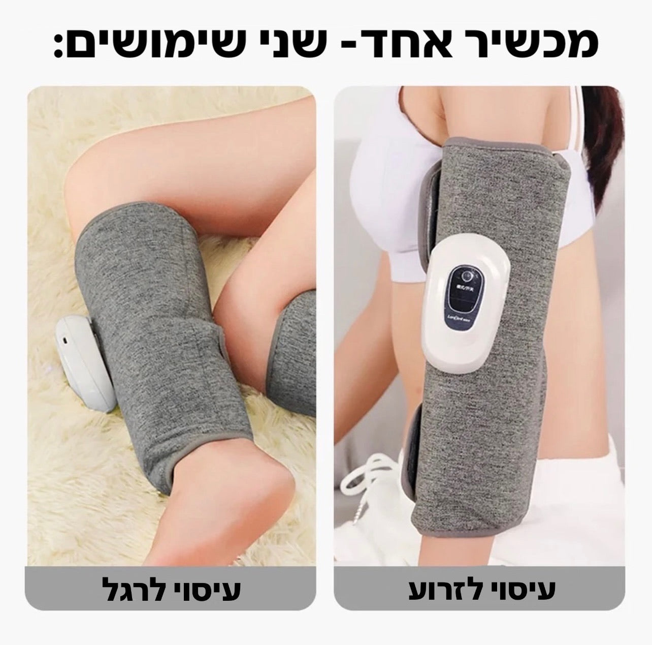 דוגמה לשימוש על היד ועל הרגל - שרוול לחץ