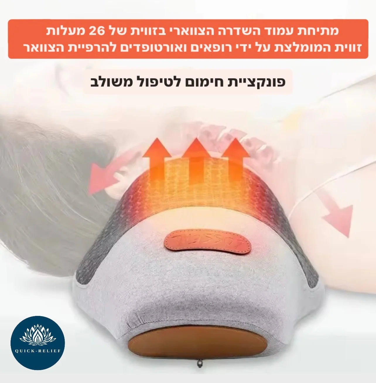כרית חימום ועיסוי לגב