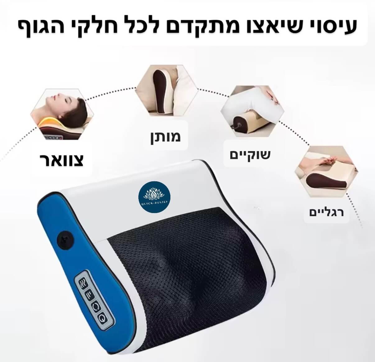 כרית עיסוי שיאצו