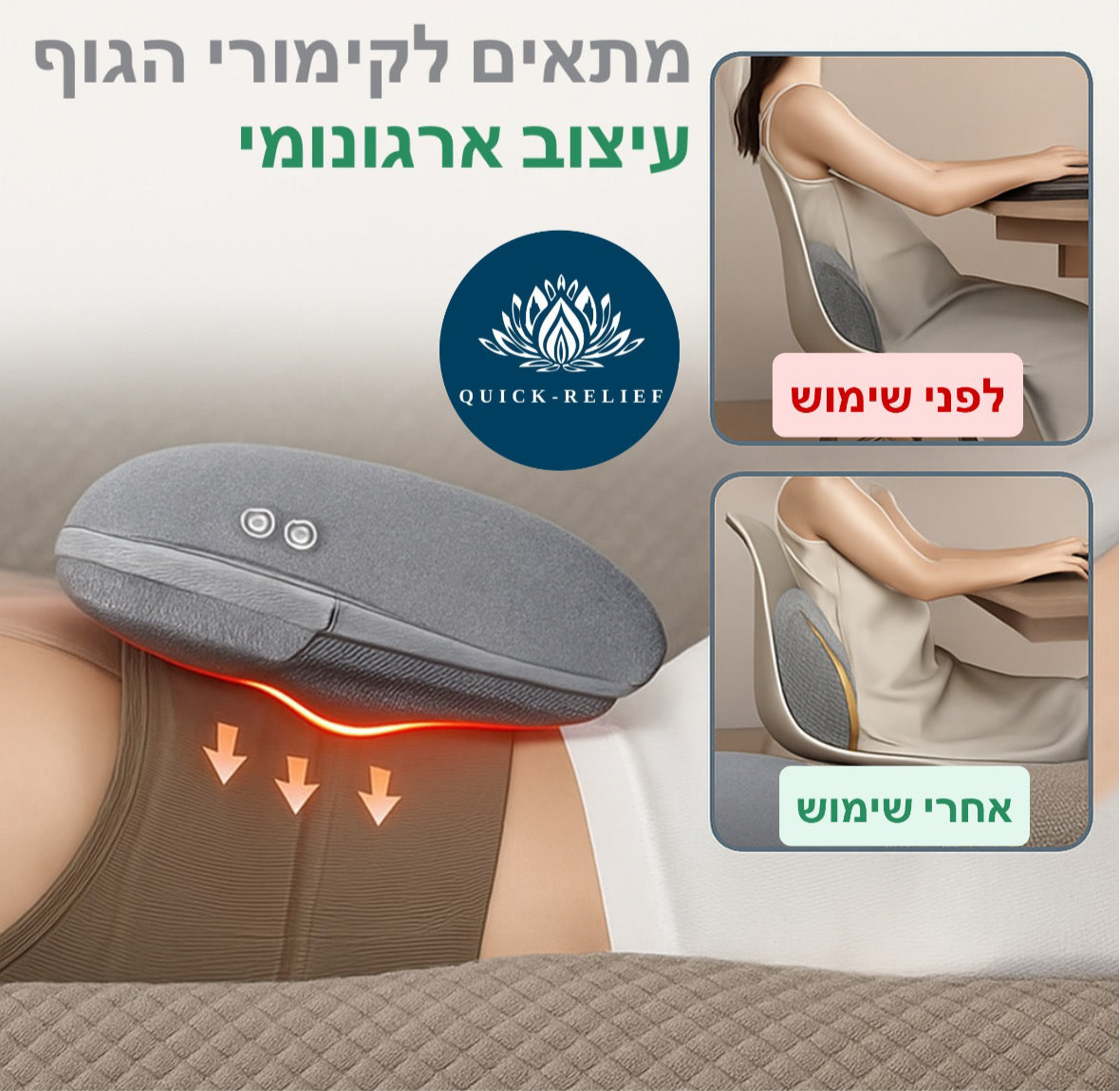 כרית עיסוי רקמות+ חימום