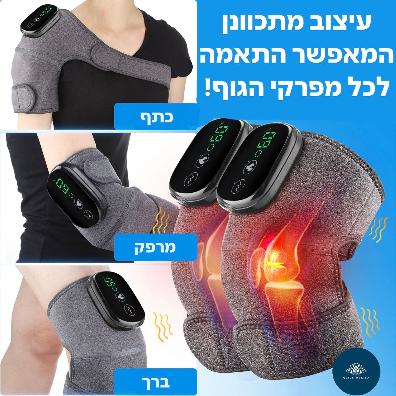 רצועה אלסטית - העוזר בטיפול בדלקות וכאבי ברכיים באמצעות חימום ועיסוי