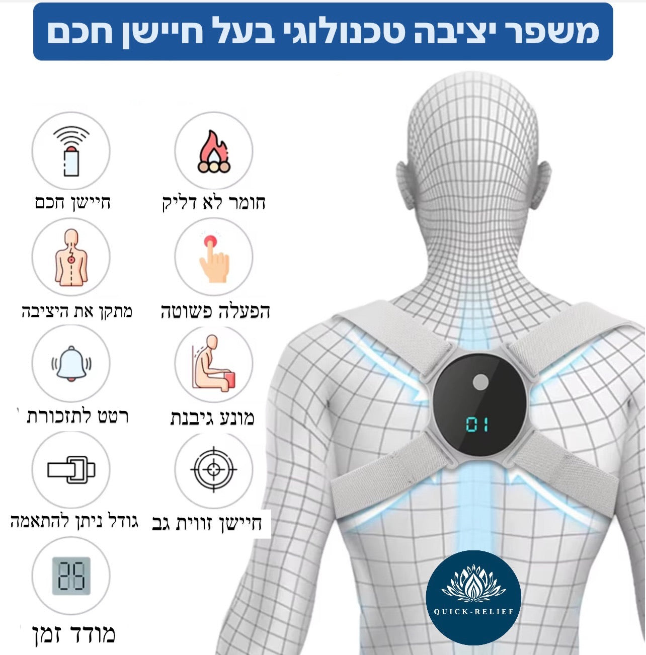 חגורת לתיקון יציבה ועקמת באמצעות חיישן רטט חכם, חומר איכותי והפעלה פשוטה