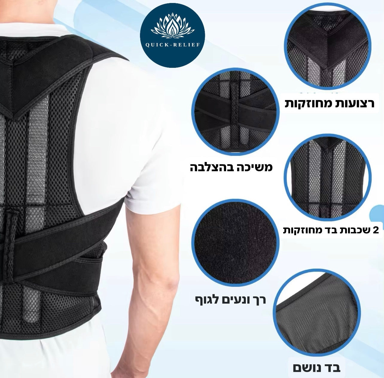 תמונת יתרונות למוצר - חגורת גב המסגלת עמידה זקופה ומשפרת יציבה, תיקון עקמת