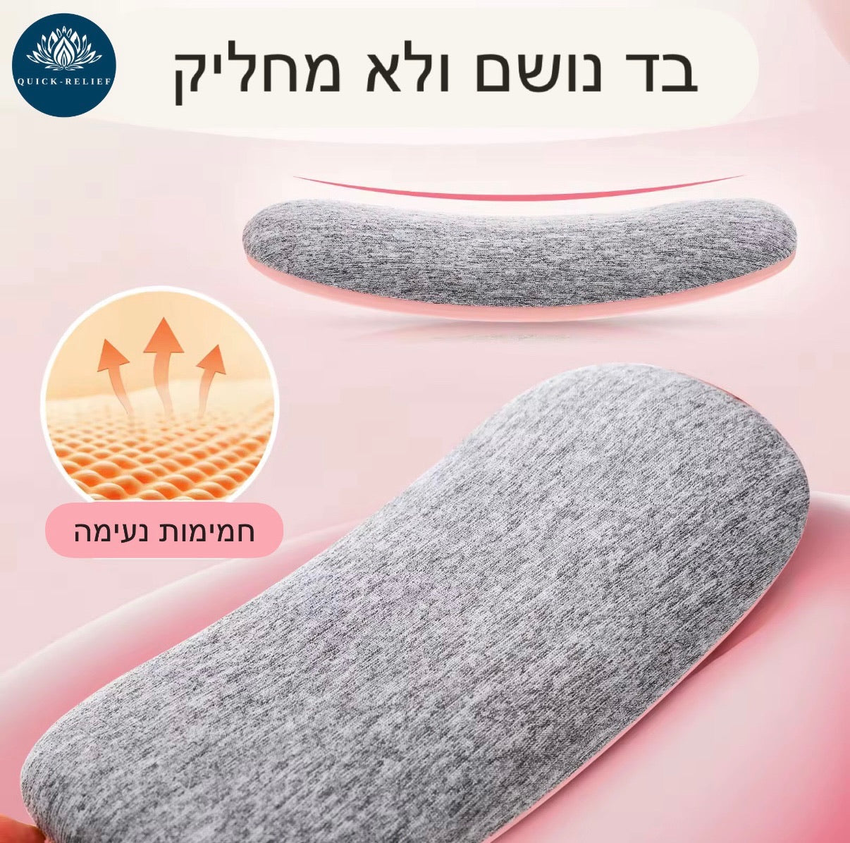בד נושם ולא מחליק
