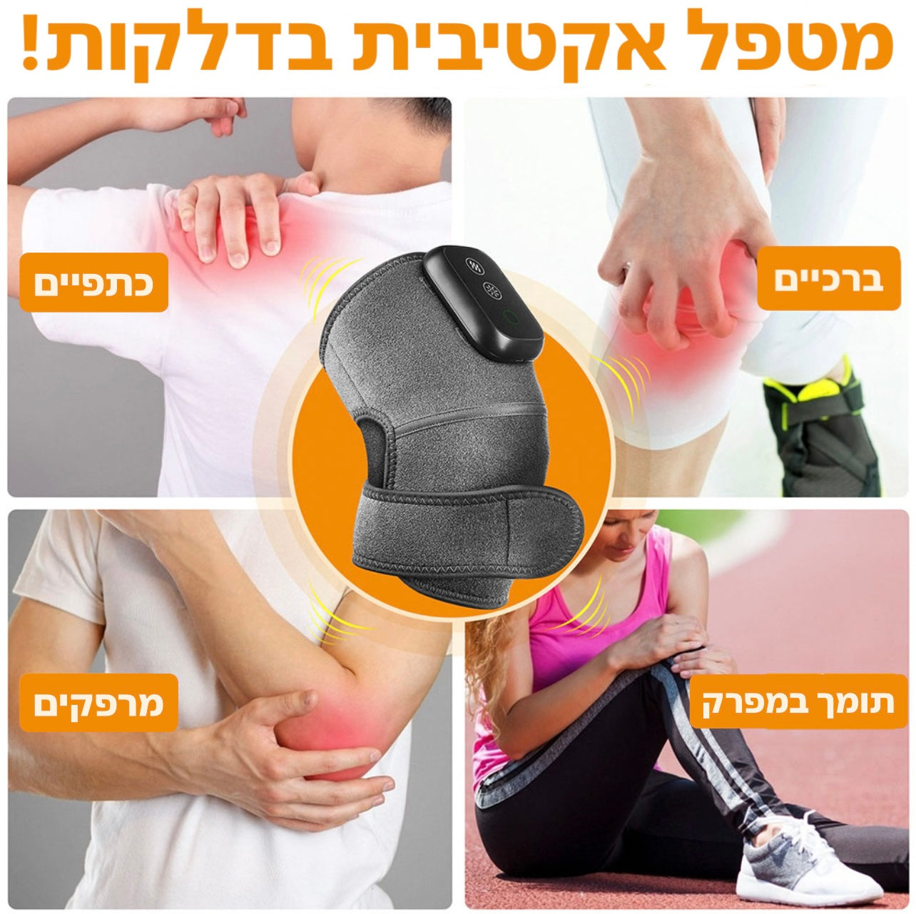 תמונת המחשה - טיפול אקטיבי בדלקות
