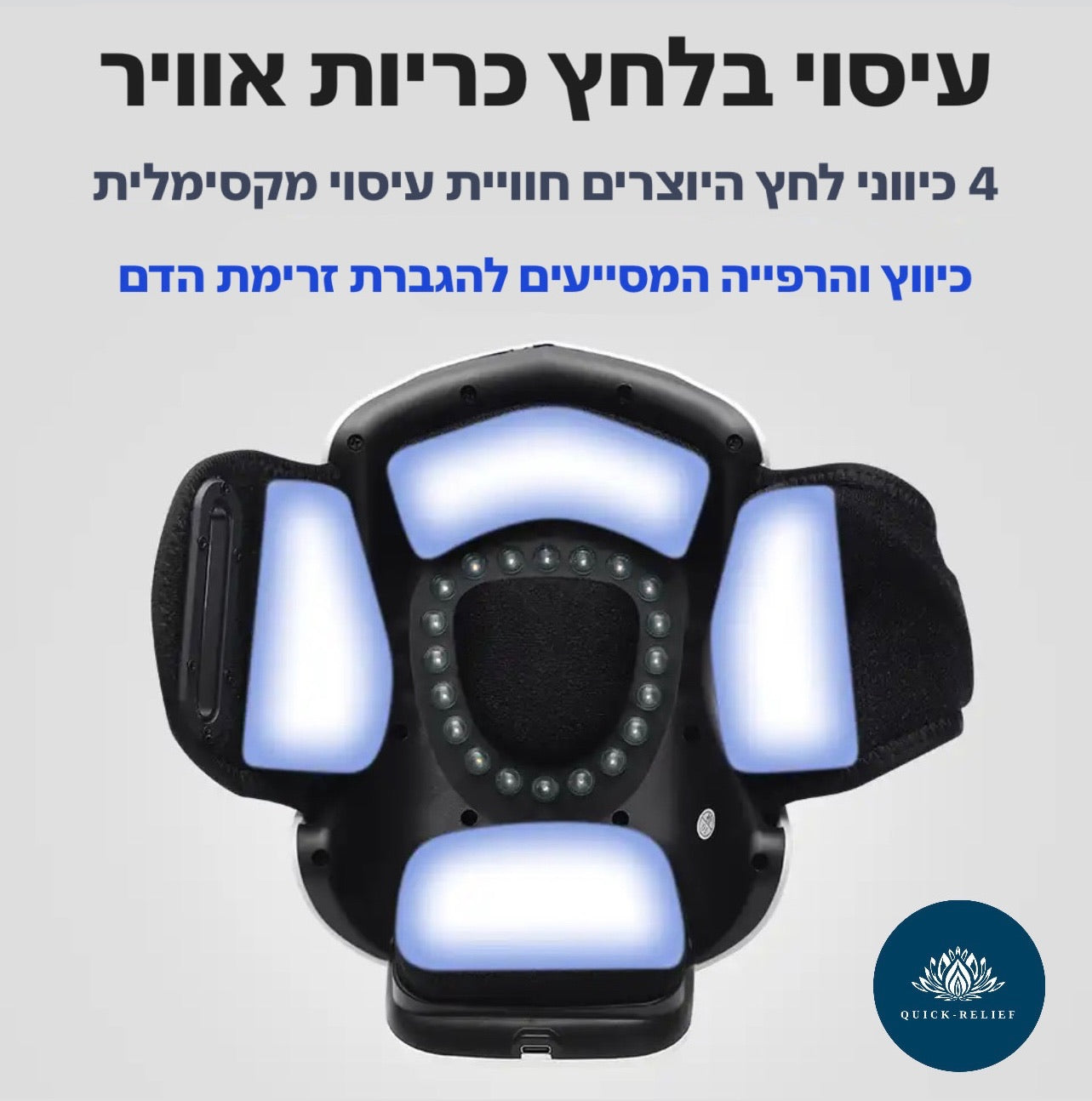 תמונת המחשה - עיסוי בלחץ כריות אויר