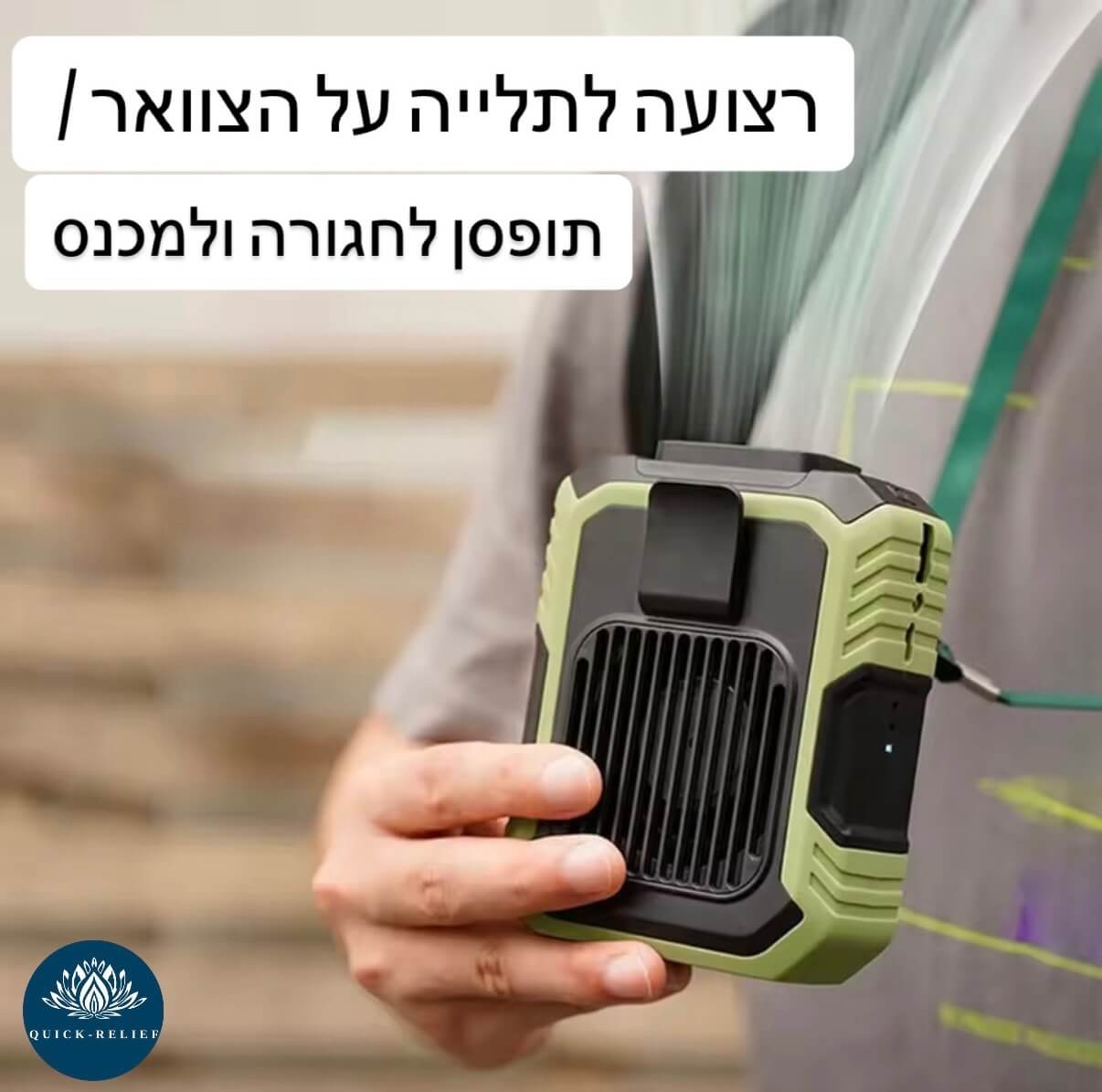 רצועה לתלייה ותופסן לחגורה