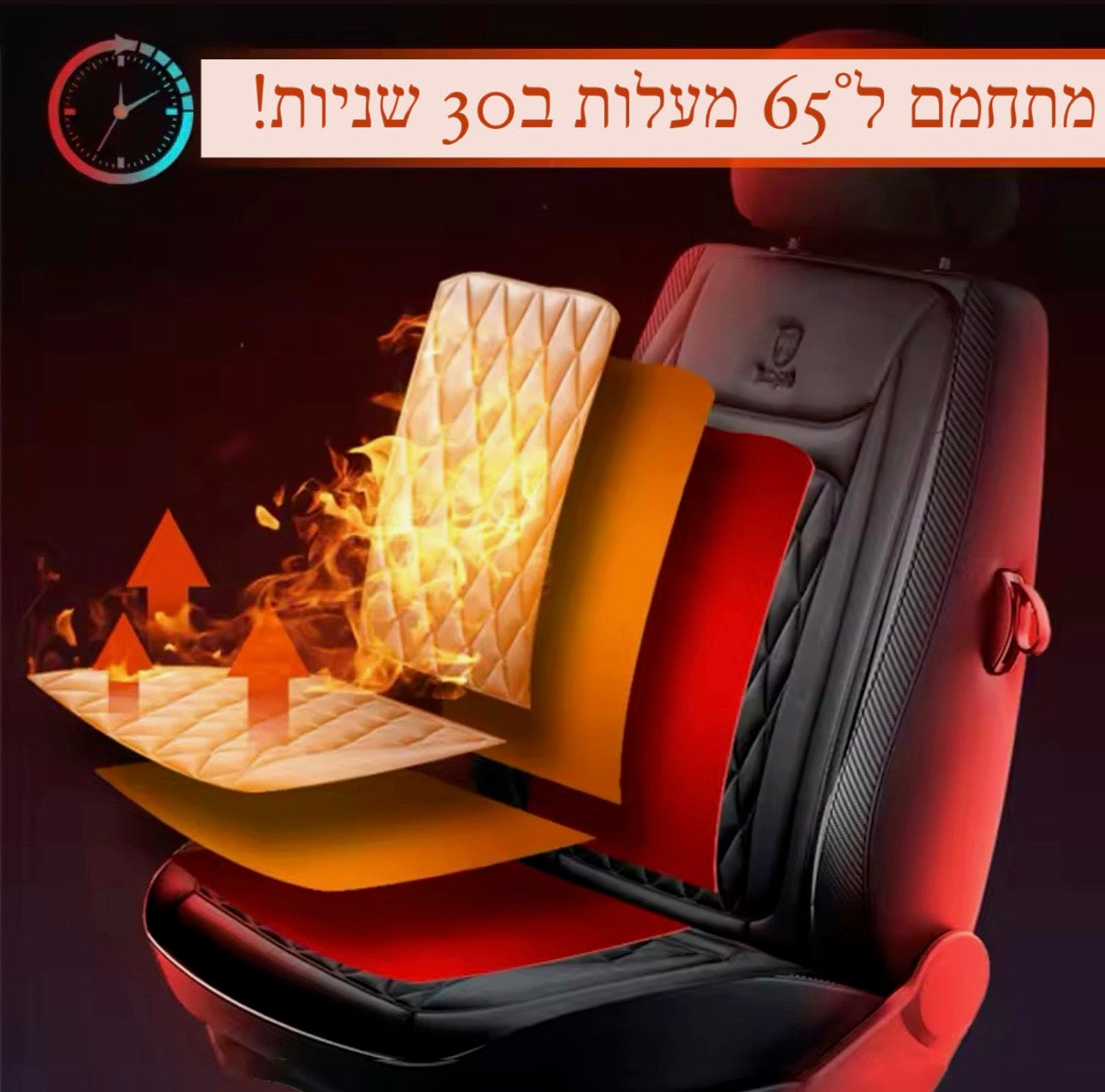 מושב חימום לרכב