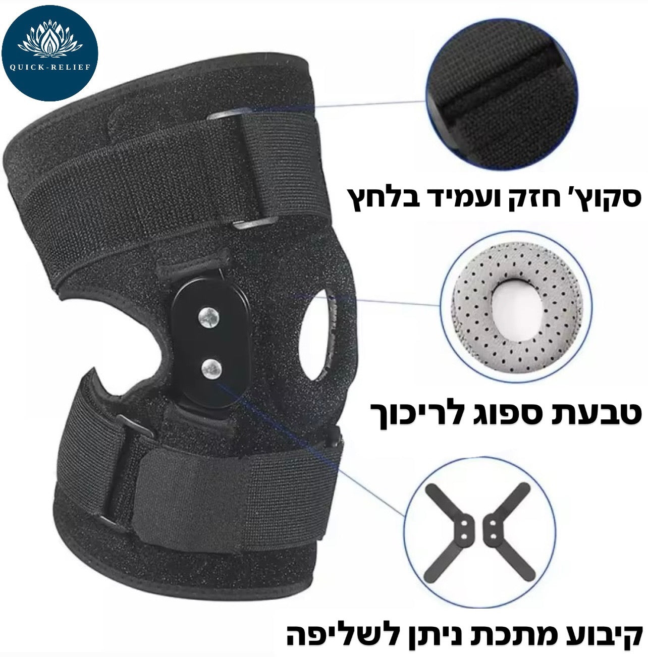 תמונת הרחבה על היתרונות- תומך ברך אלסטי עם קיבוע אופציונלי נשלף להקלה על כאבי ברכיים וטיפול בדלקת בברך