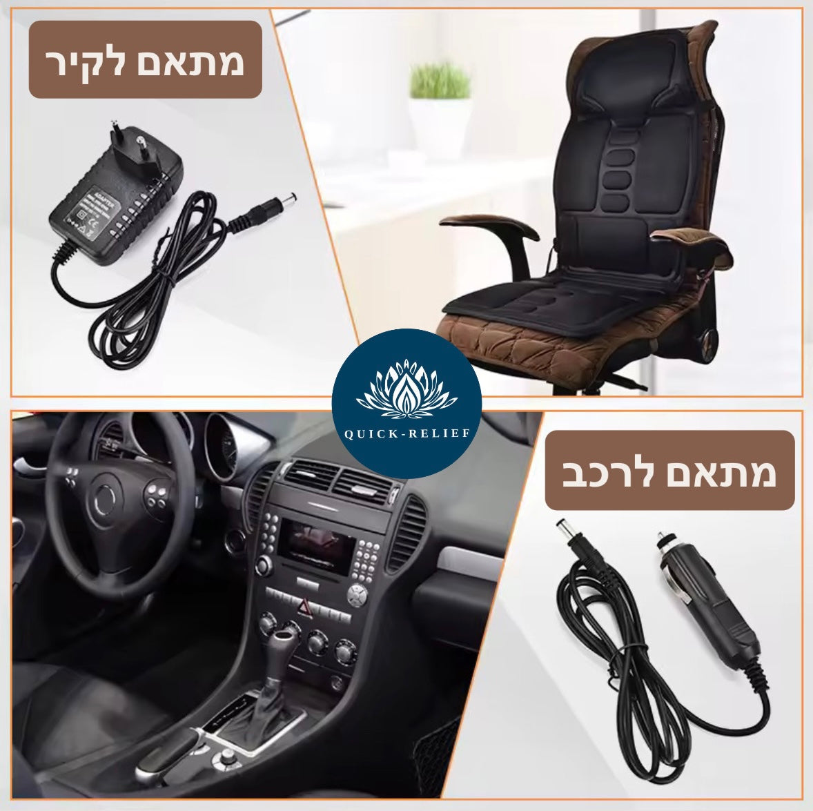מושב חימום ועיסוי