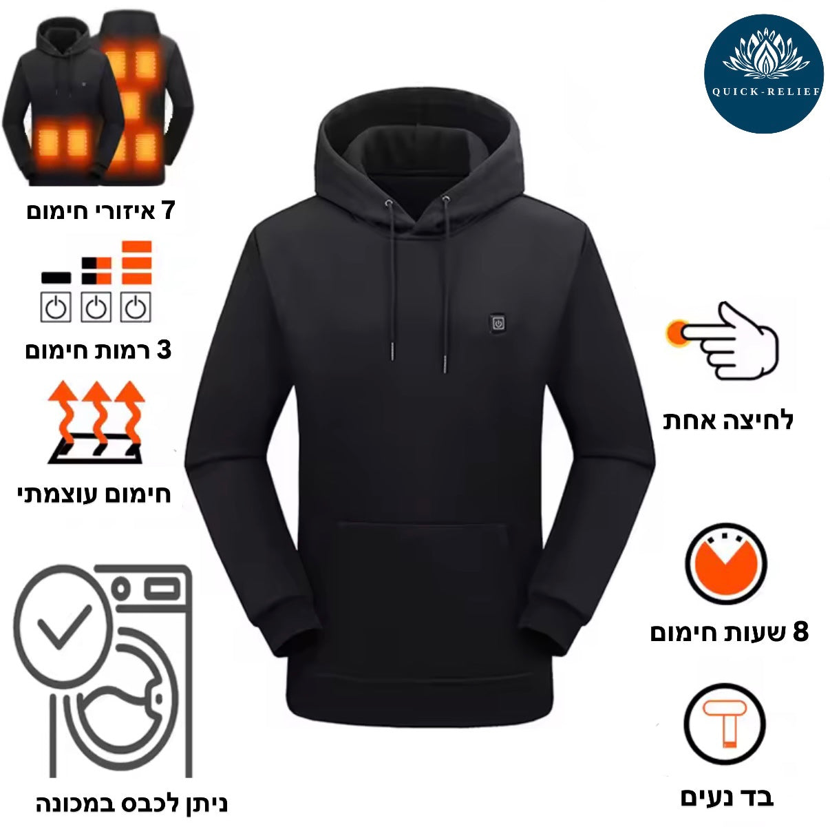 סווטשירט חימום חשמלי