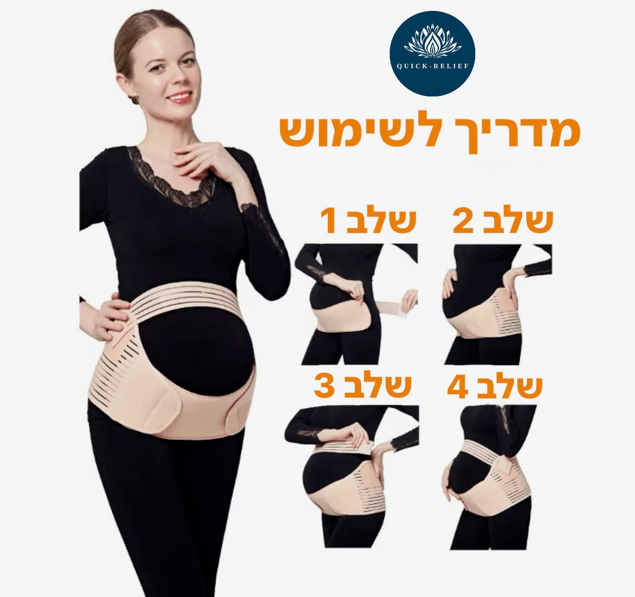 מדריך לשימוש איך להשתמש בחגורת גב להריון להפחתת משקל הבטן , ומניעת כאבי גב תחתון בהריון