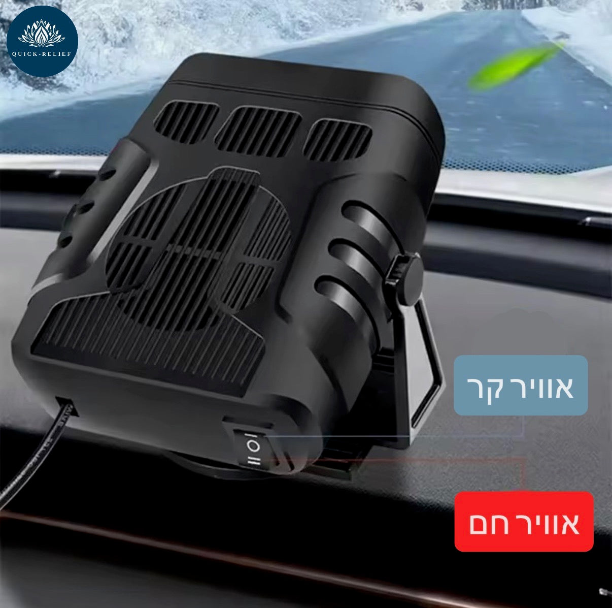 מפזר חום/קור לרכב