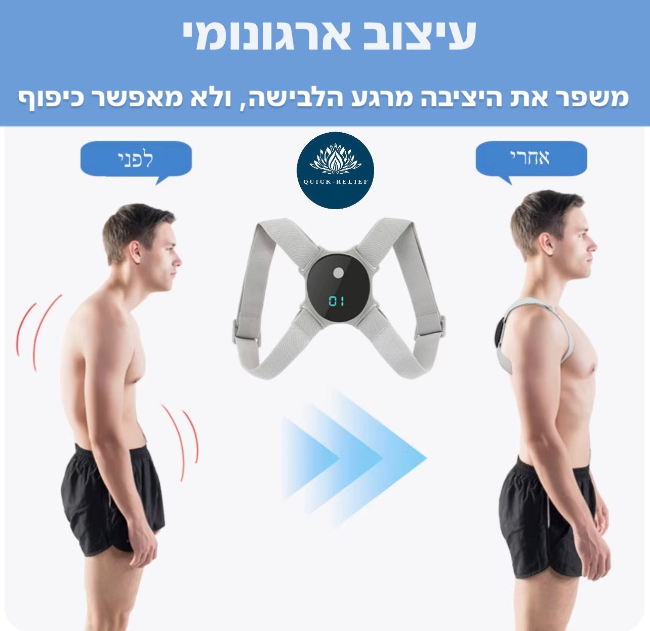 משפר יציבה מרגע הלבישה ולא מאפשר כיפוף