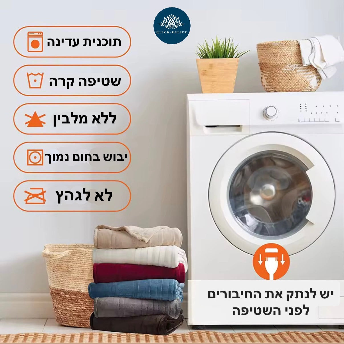 שמיכת חימום חשמלית