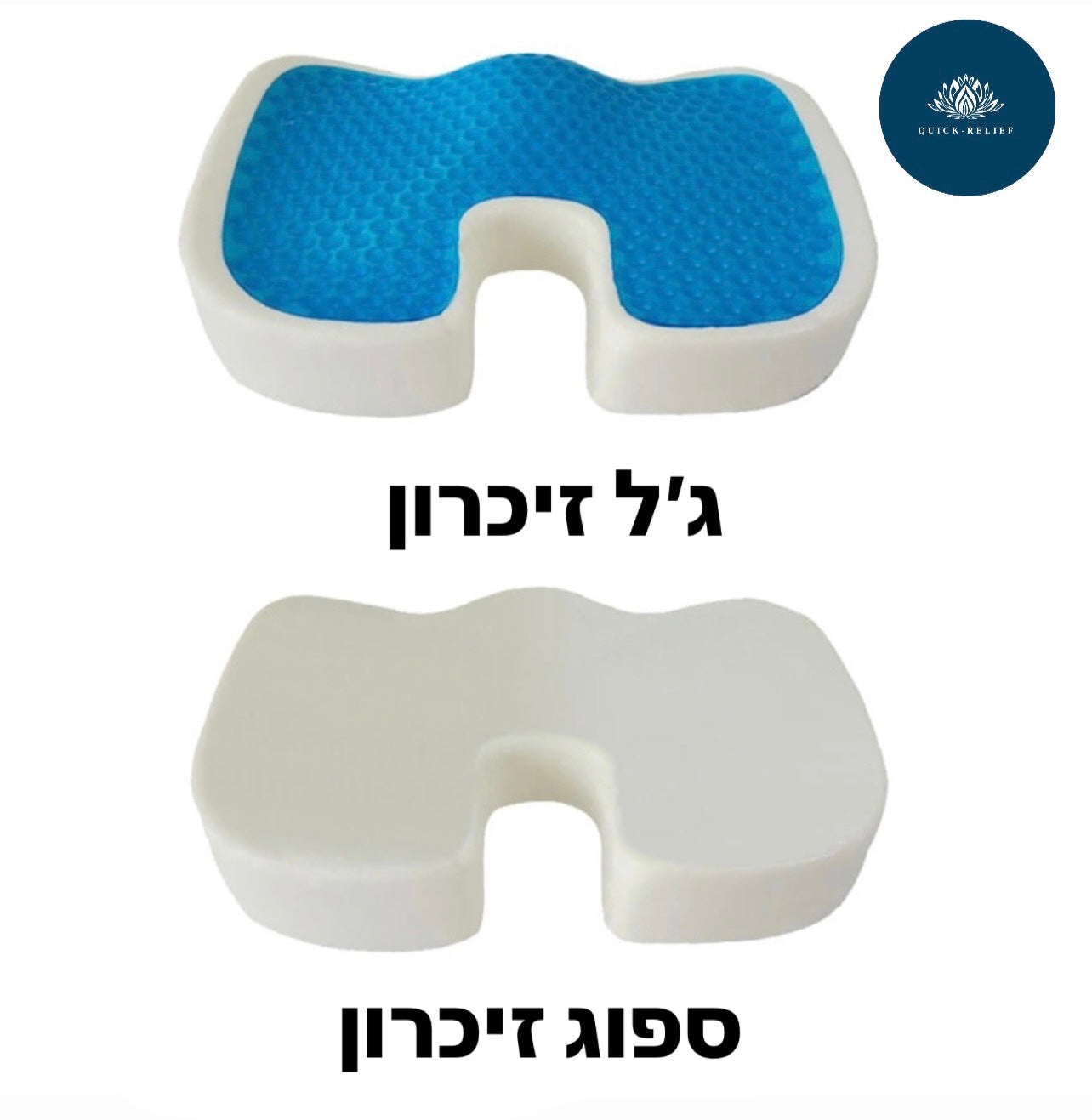 חומרי הכרית : ויסקו ג׳ל וספוג זיכרון