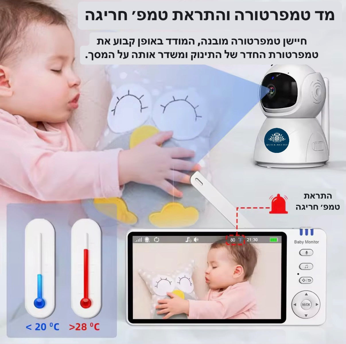 מוניטור לתינוק
