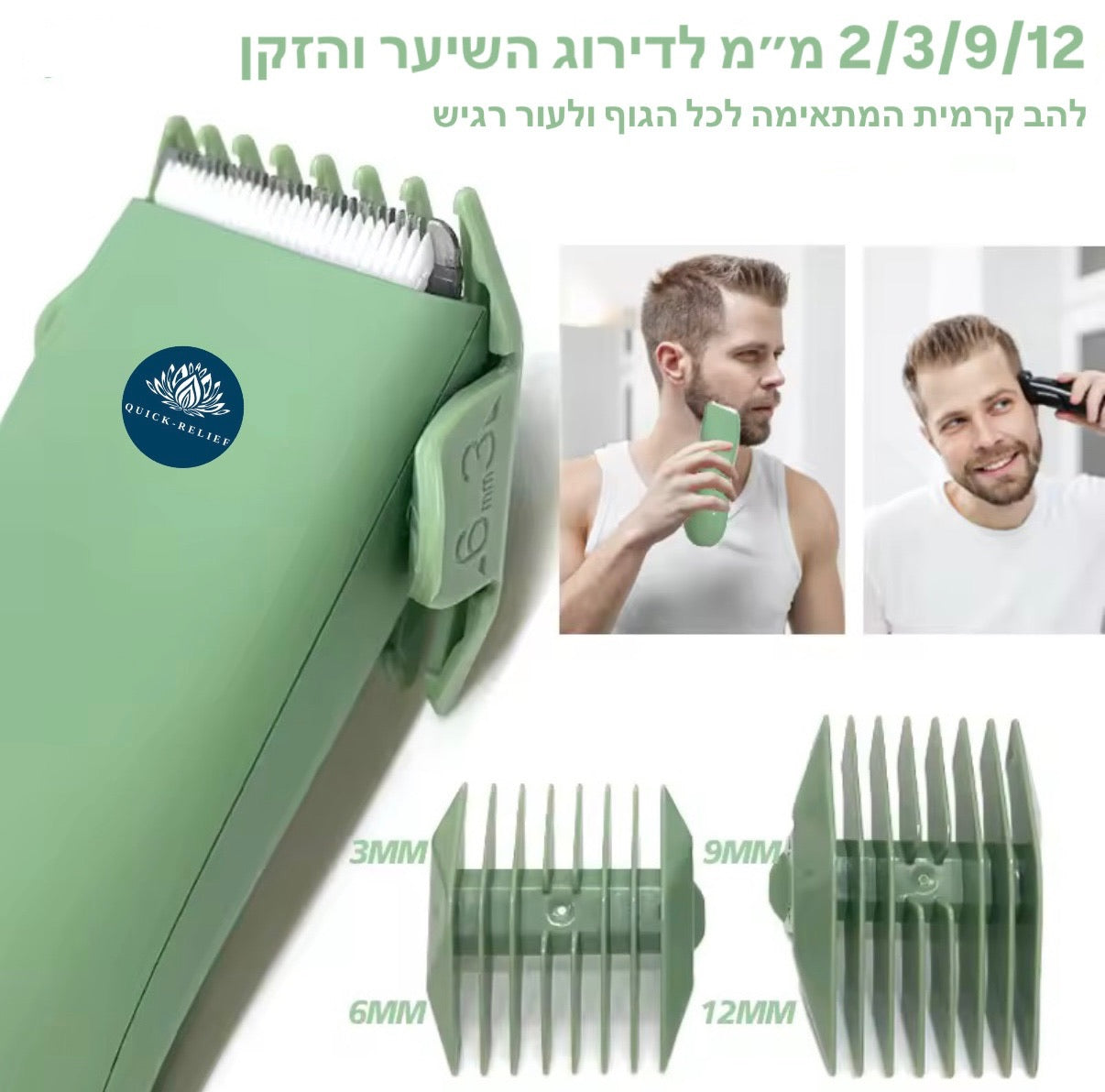 גדלים שונים לדירוג לשיער - מכונת גילוח לגוף - עם להב קרמי ללא חתכים או גירויים. מכונת גילוח לעור רגיש.