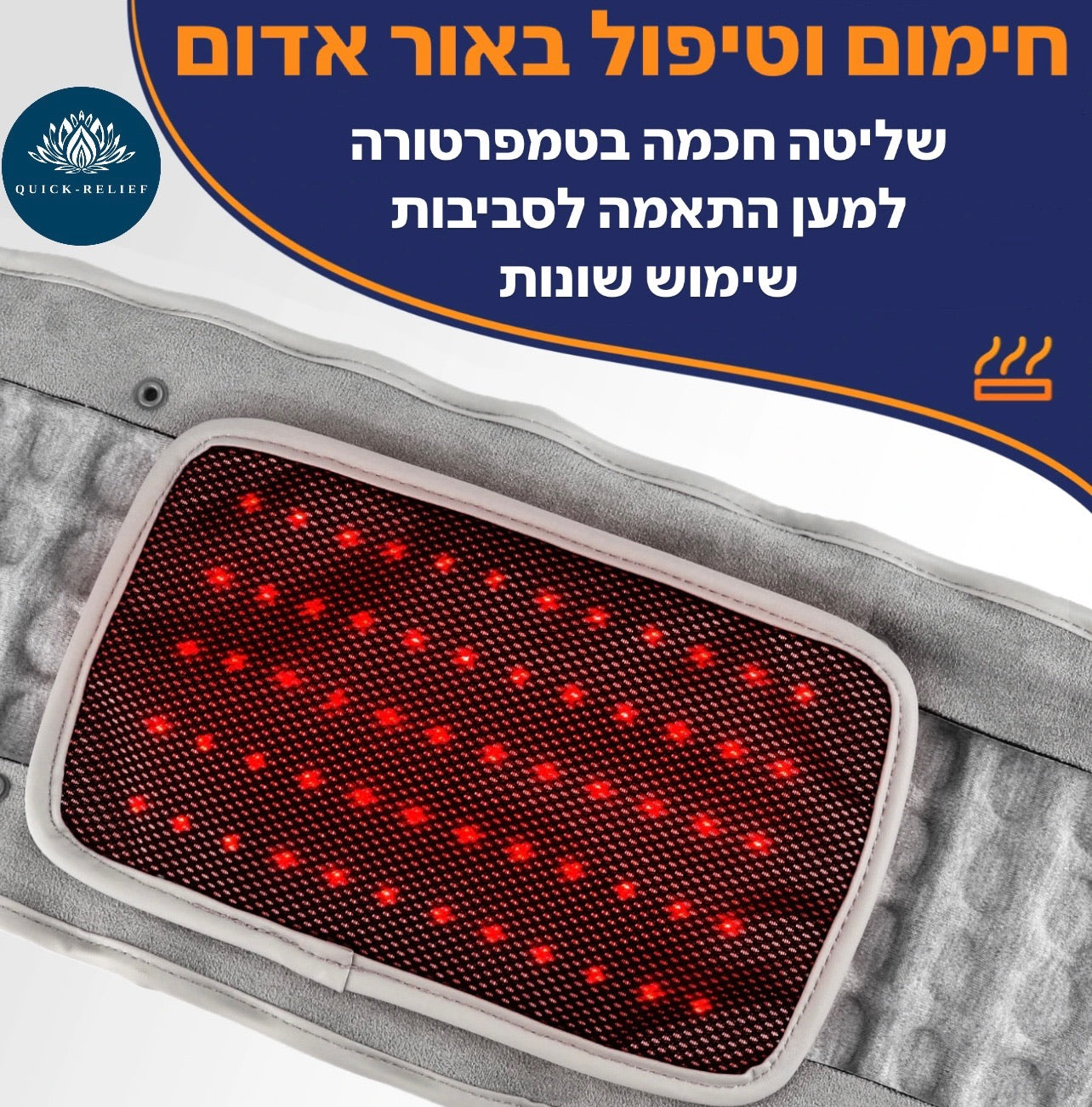 תמונת הסבר חימום וטיפול באור אדום