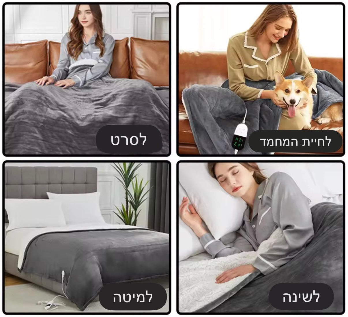 שמיכת חימום חשמלית
