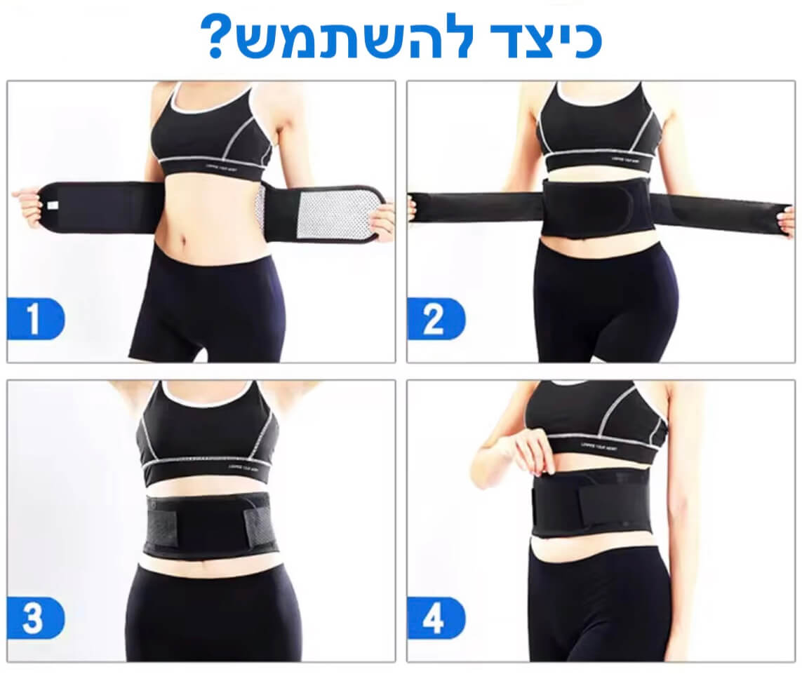 חגורת חימום לבטן ולגב