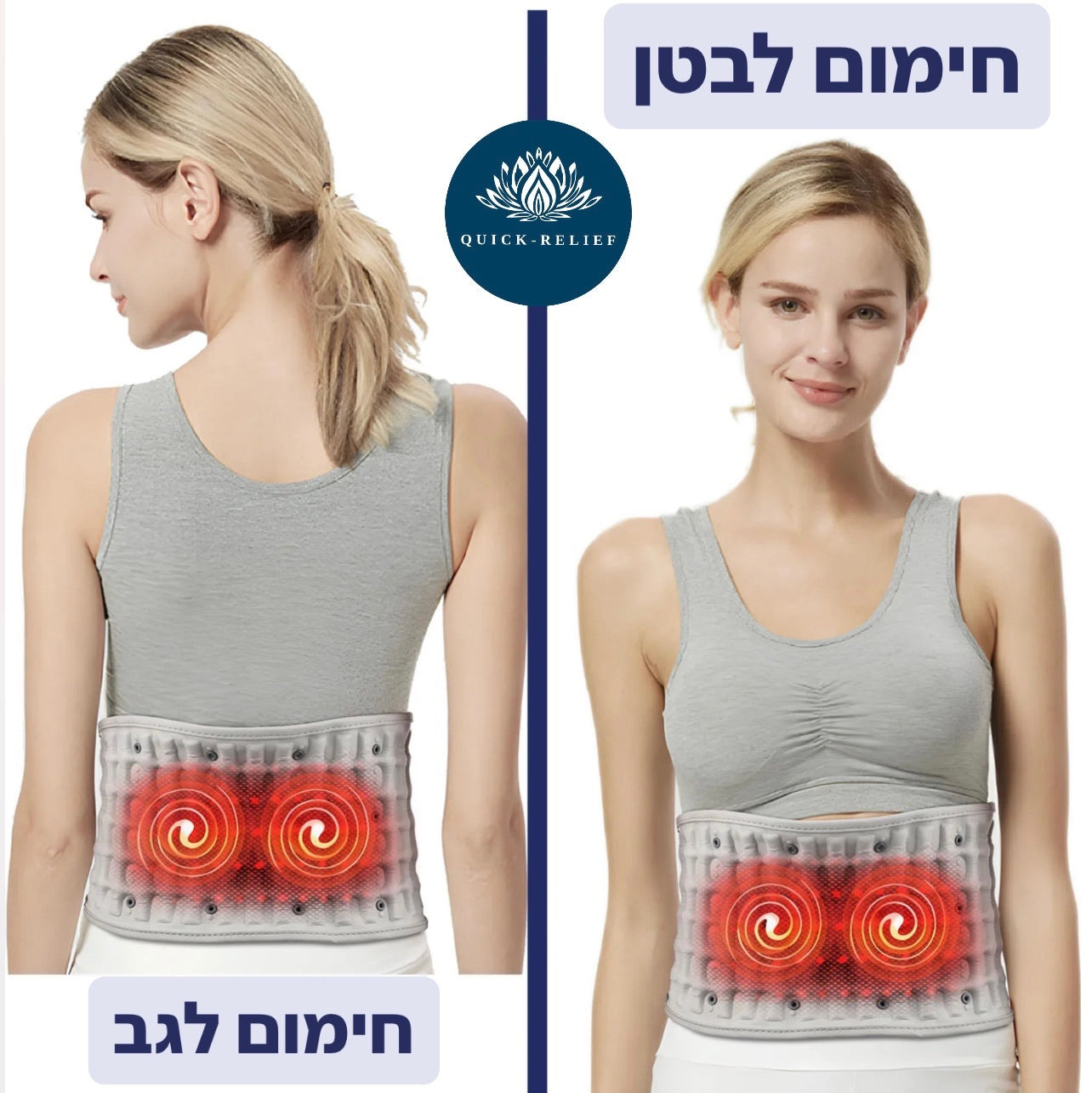 תמונת המחשה, חימום לבטן ולגב