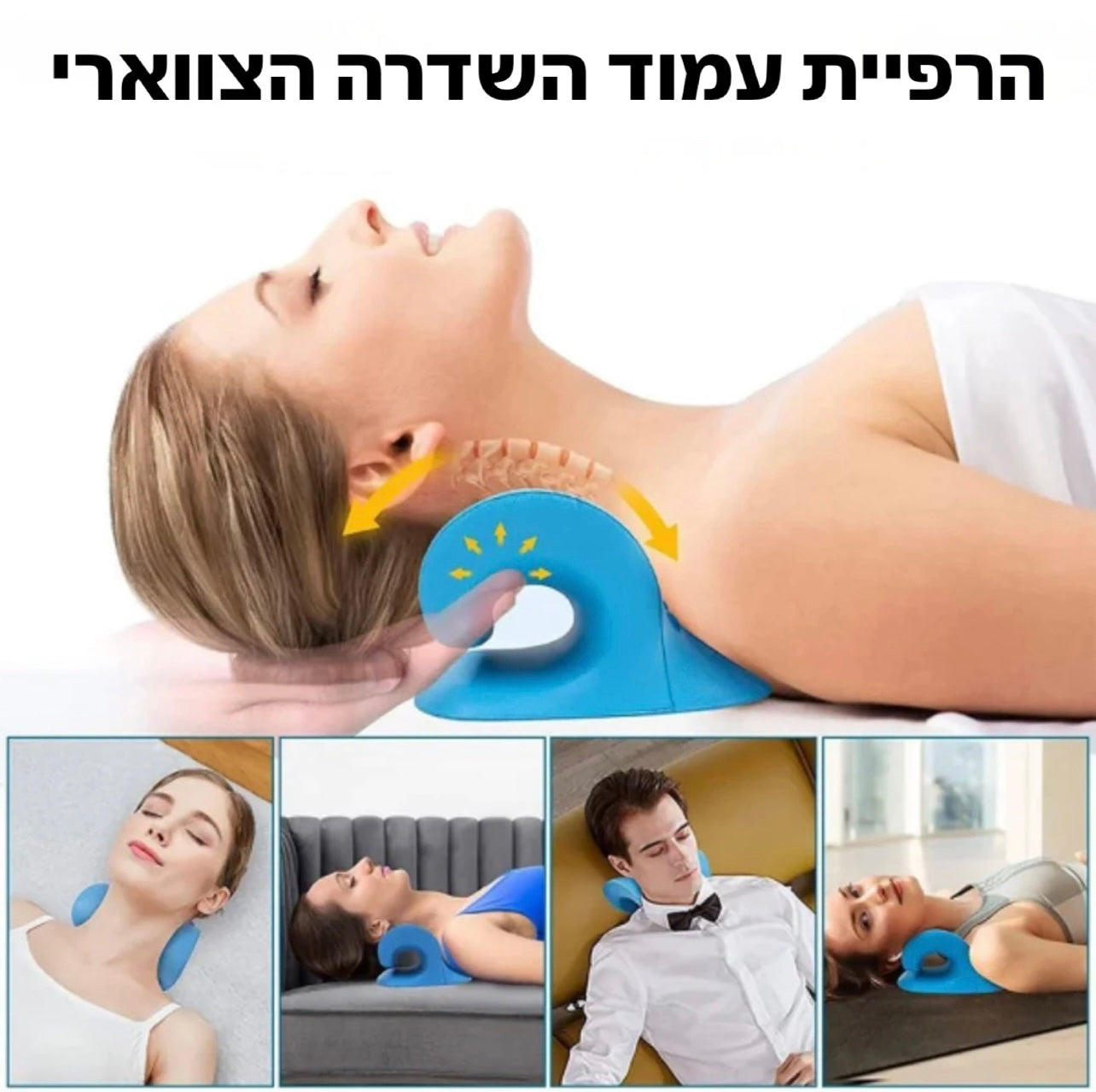 תמונת המחשה של מתיחת הצוואר בעת שימוש במוצר