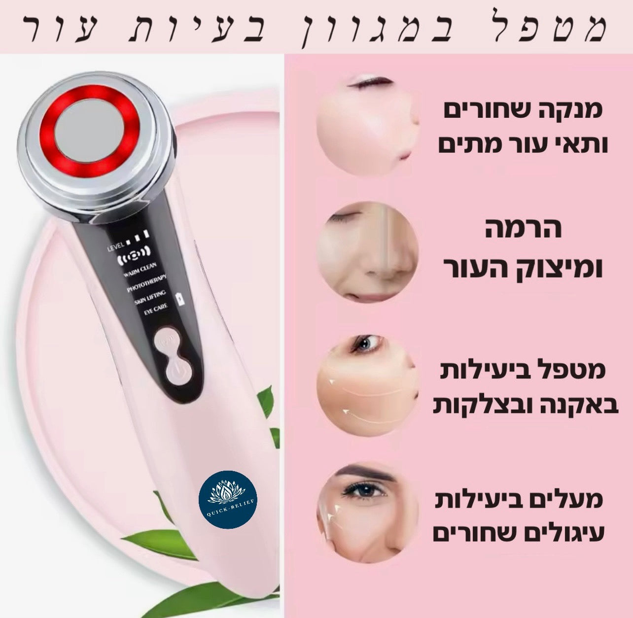 מטפל במגוון בעיות עור, מנקה תאי עור מתים ושחורים