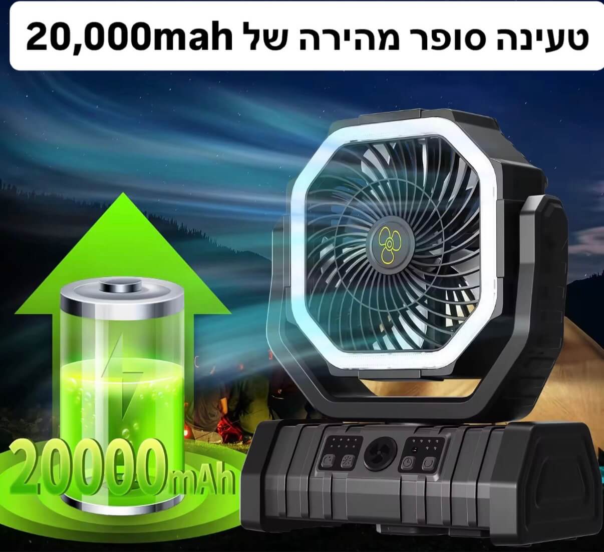 מאוורר שטח נייד