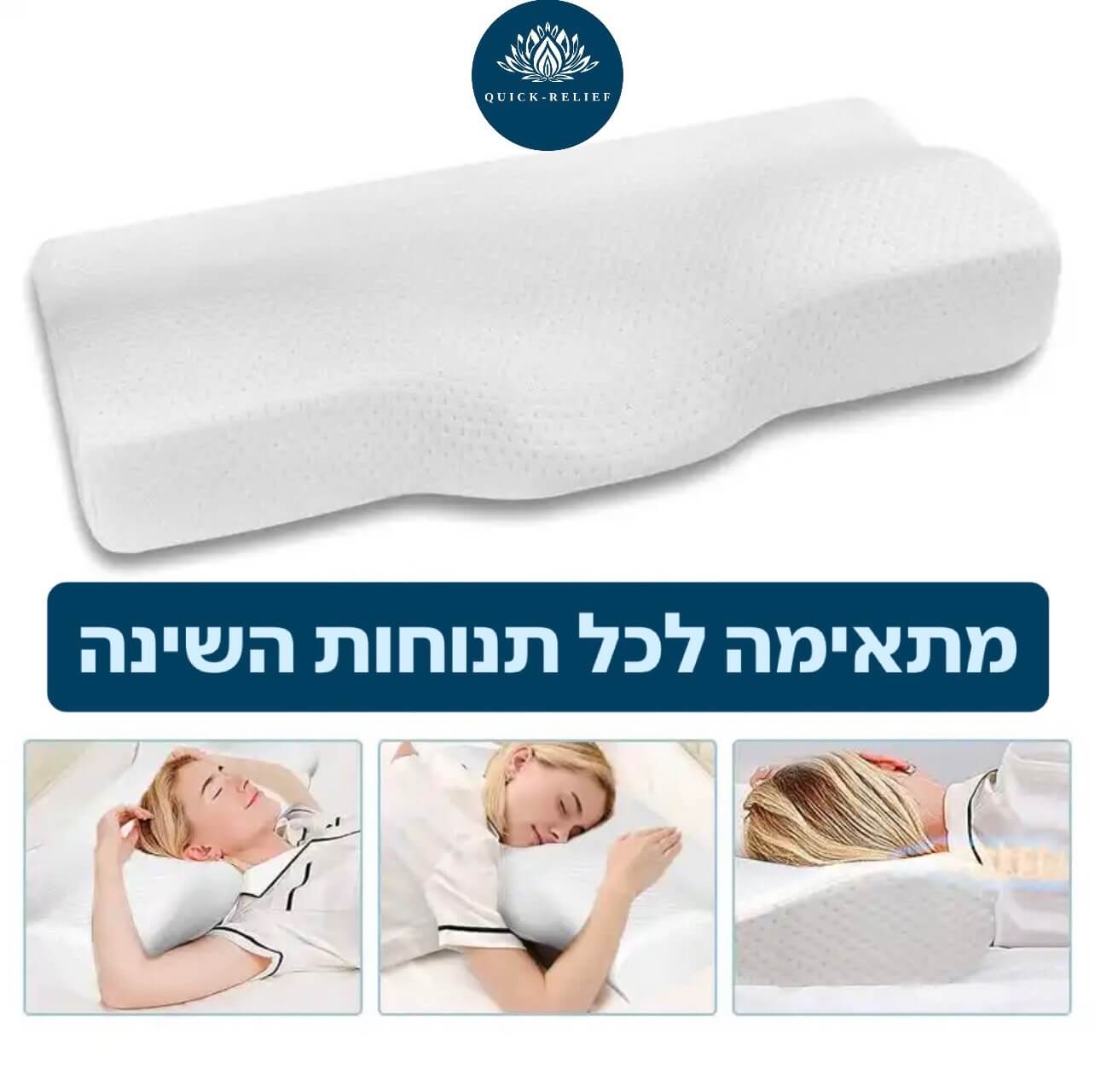 תמיכה בצוואר ובעמוד השדרה