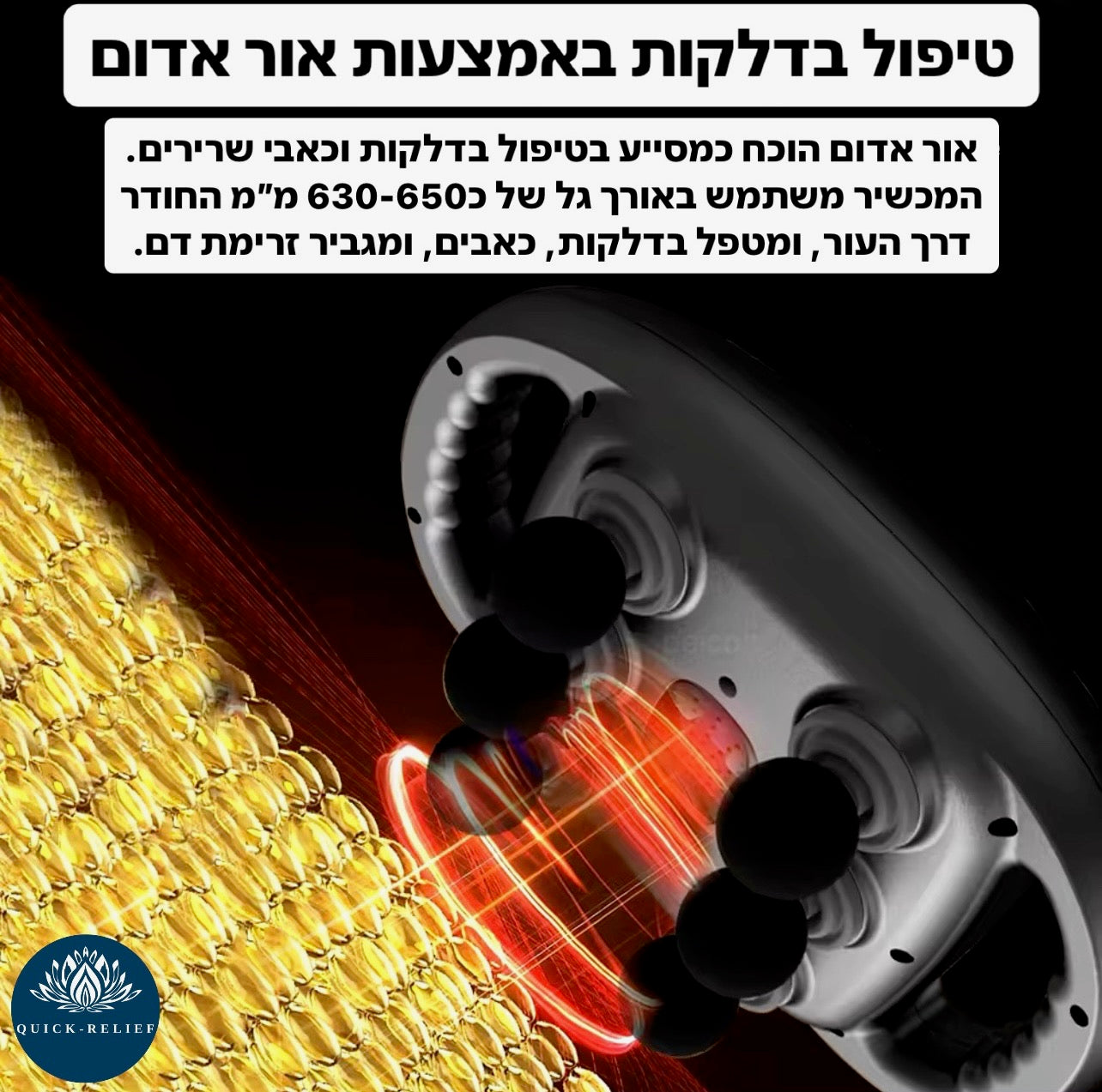 טיפול באור אדום, הסבר על אור אדום