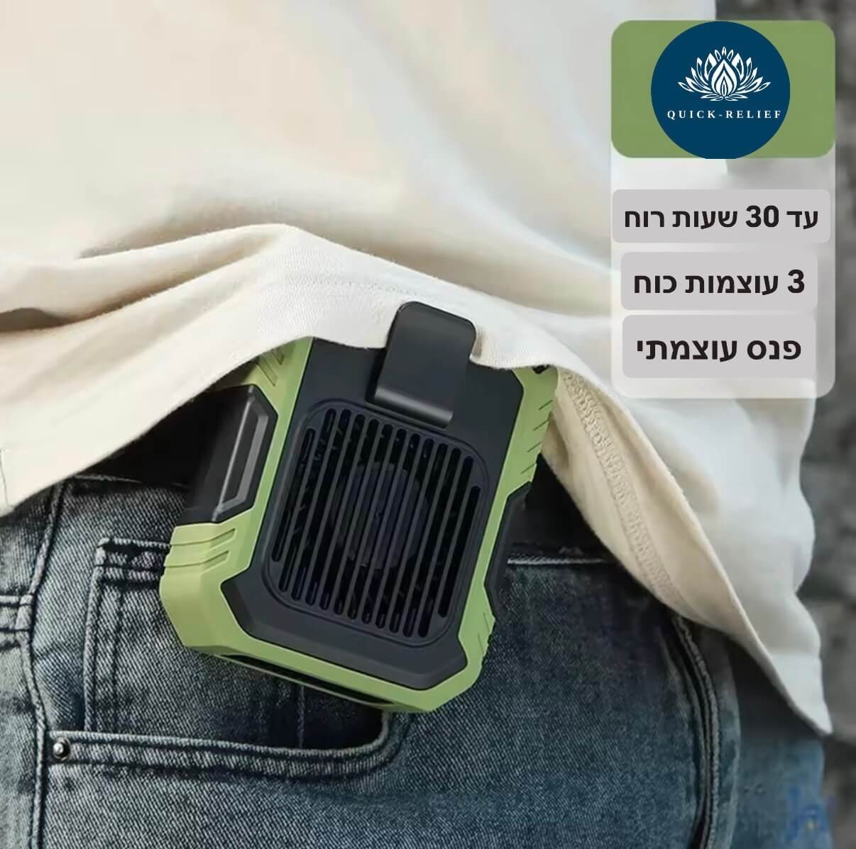 עד 30 שעות רוח, 3 עוצמות כוח, פנס