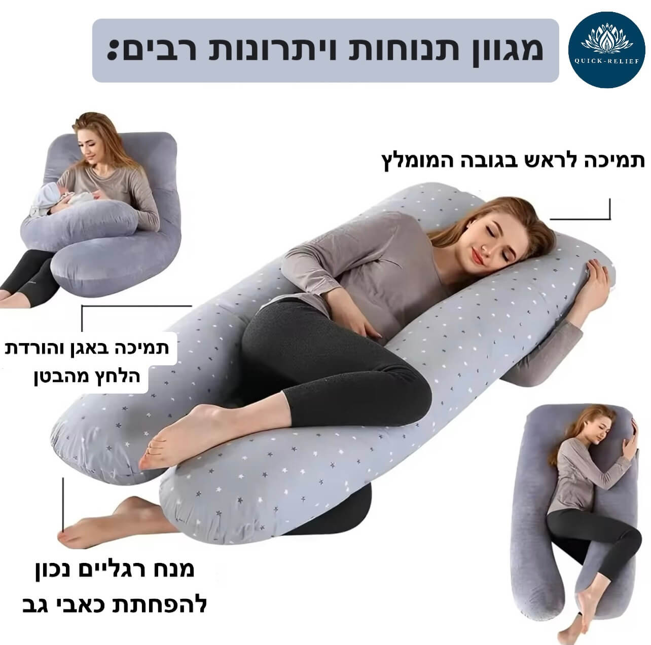 מגוון יתרונות: תמיכה לראש , הפחתת משקל מהבטן ומהגב התחתון , שמירה על העובר