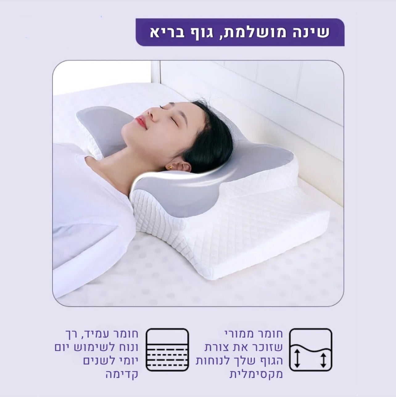 שינה מושלמת, גוף בריא