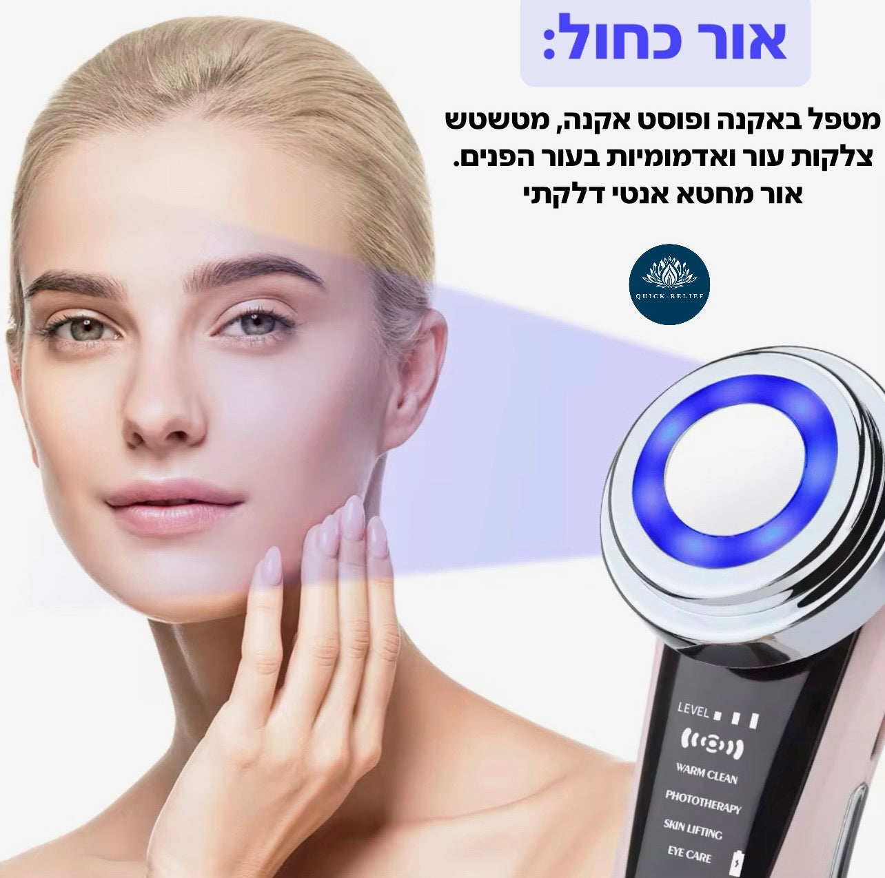 טיפול באור כחול: מטפל באקנה ומטשטש צלקות ואדמומיות