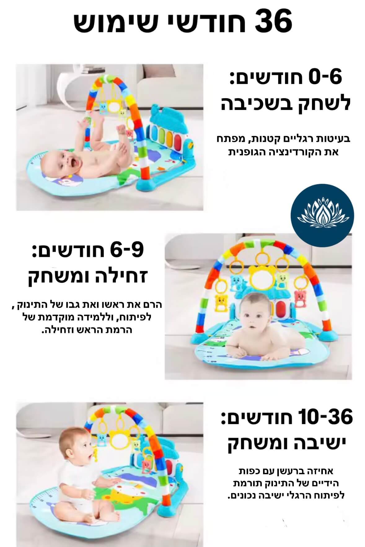 משטח פעילות לתינוק
