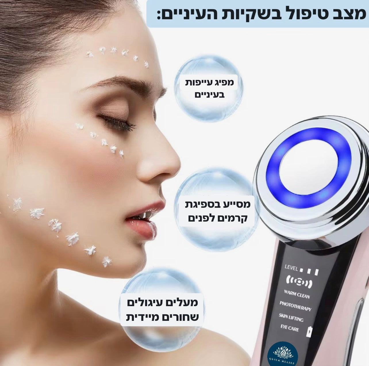 מצב טיפול בשקיות ועיגולים שחורים בעיניים