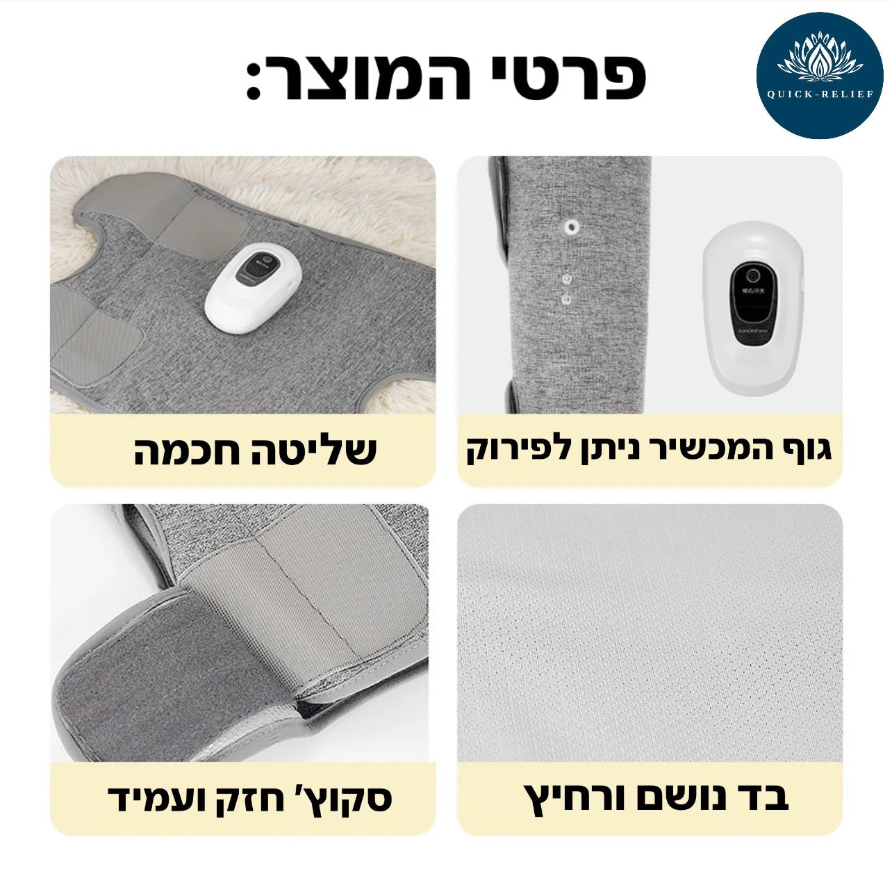 פרטי המוצר , בד נושם, שליטה חכמה