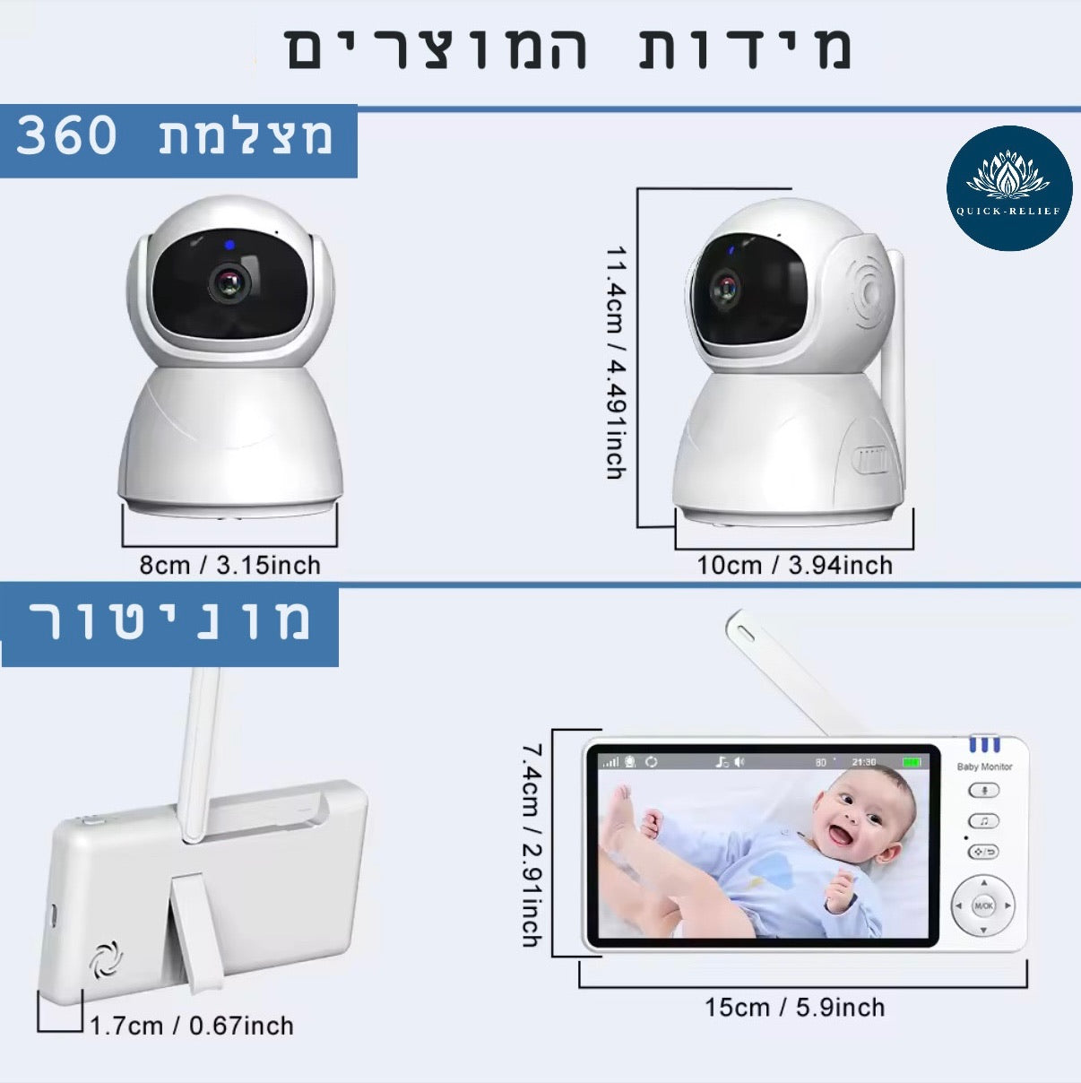 מוניטור לתינוק