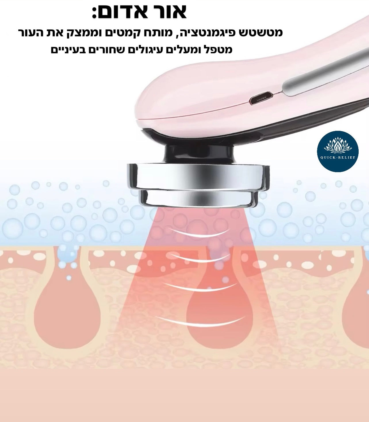 טיפול באור אדום למתיחת העור
