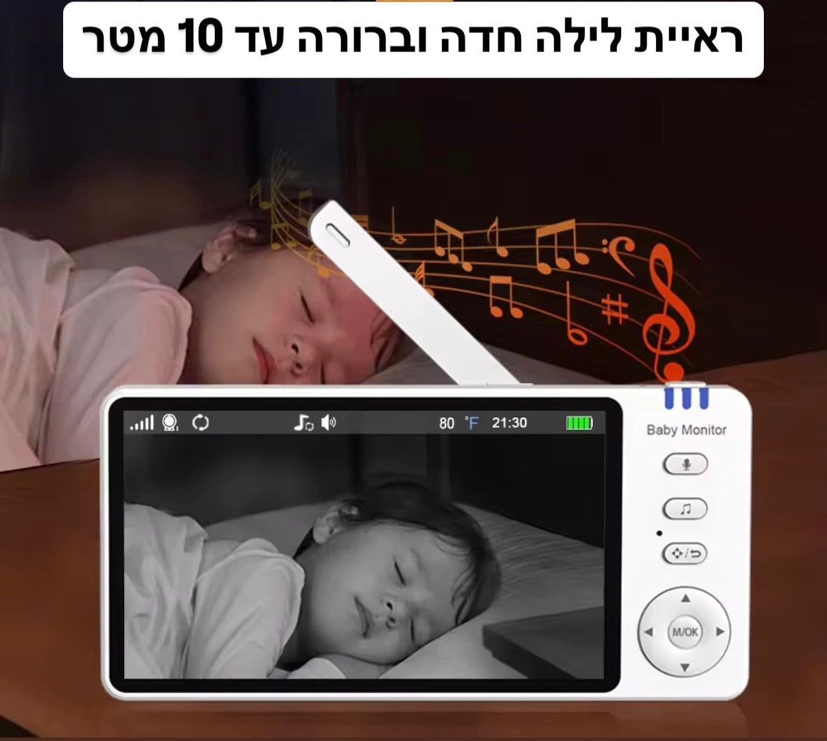מוניטור לתינוק