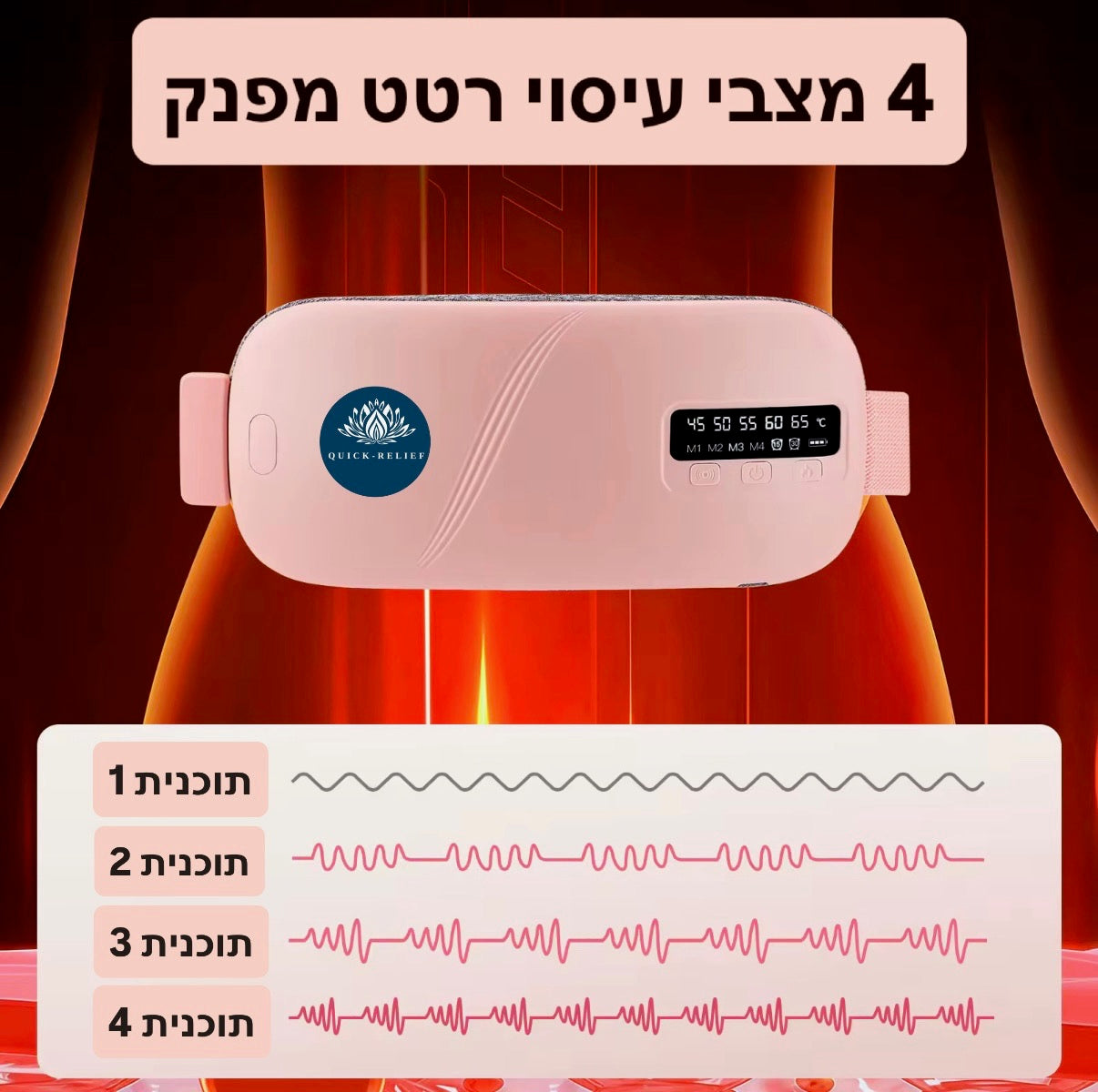 ארבעה מצב עיסוי רטט