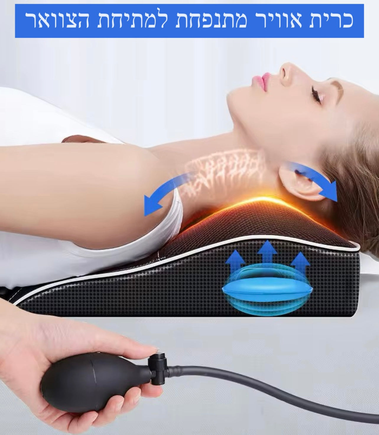 תמונת המחשה , כרית אויר מתנפחת למתיחת הצוואר