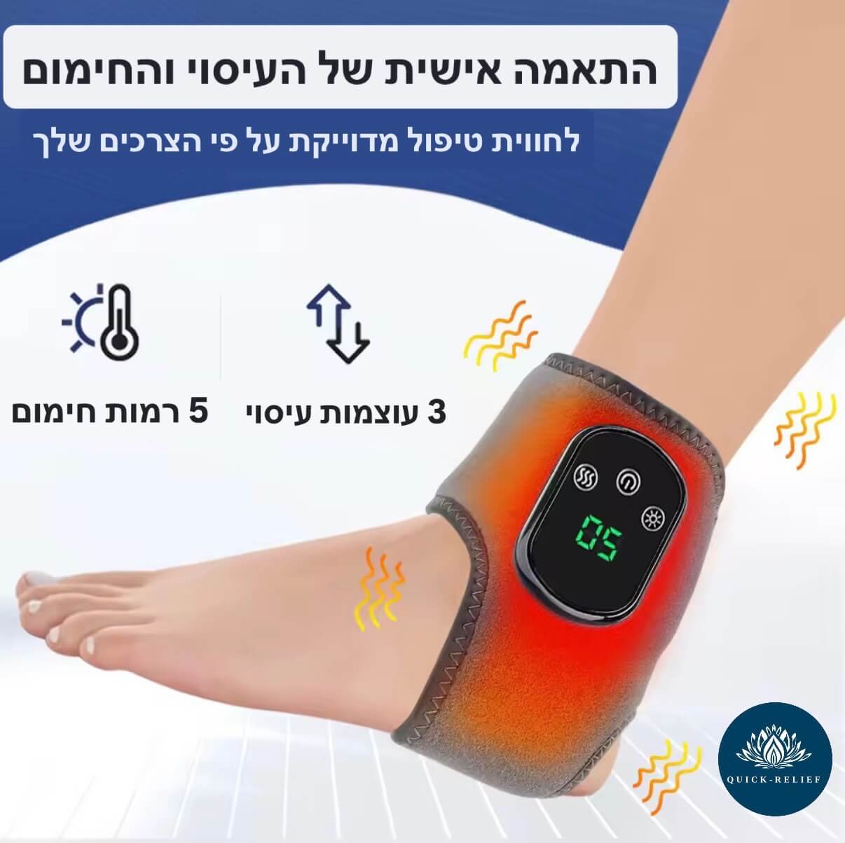מגן חימום לקרסול
