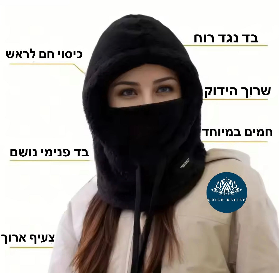 חם צוואר ופנים